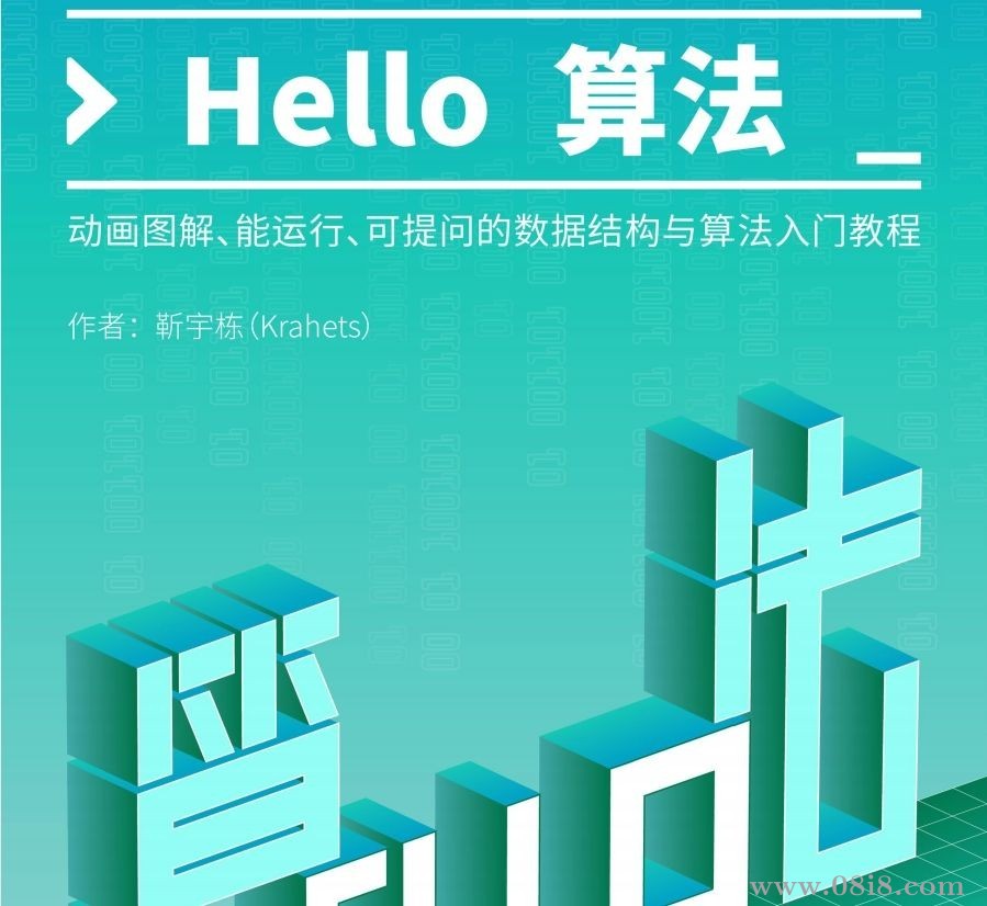 k神算法书《Hello算法》.rar