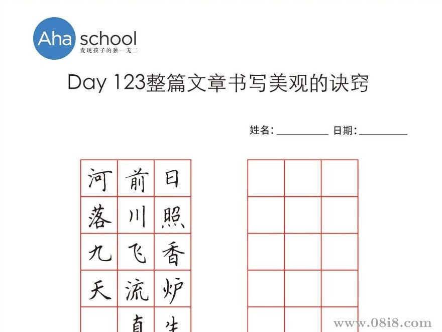 12节课教你零基础写出一手漂亮好字和硬笔书法123讲