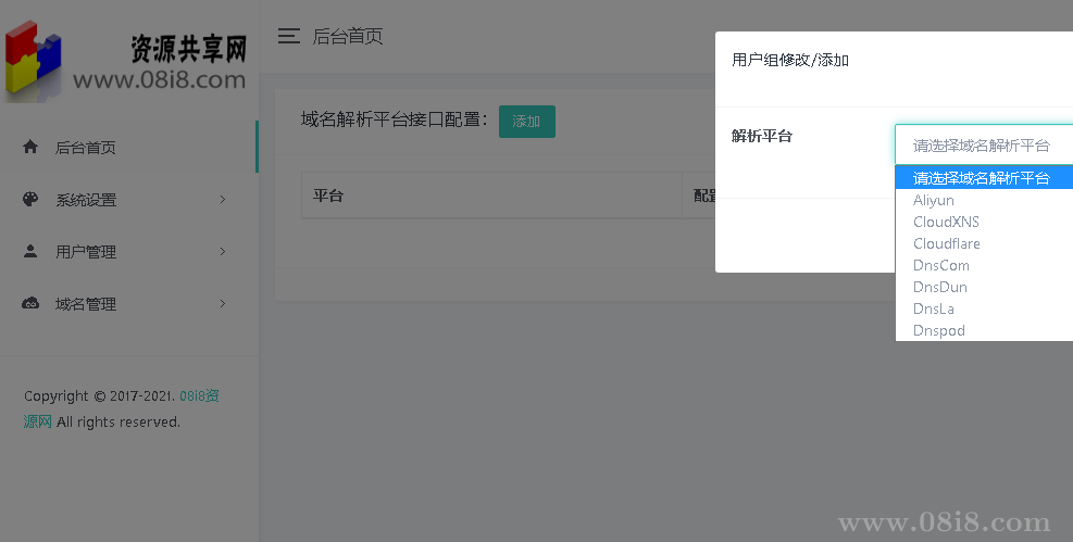 二级域名分发平台源码(php+mysql)