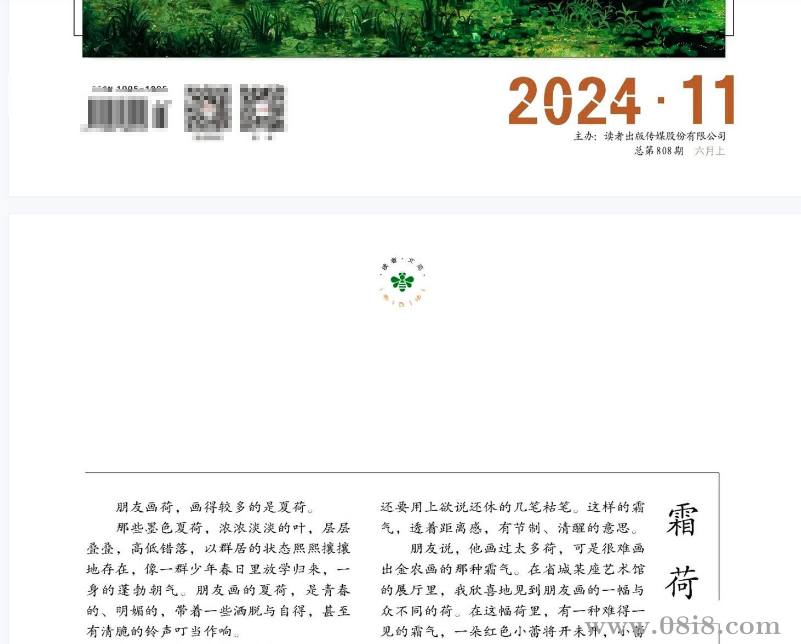 读者2024年第10和11期