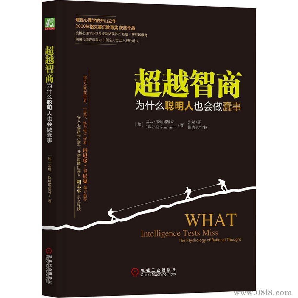 电子书《超越智商》
