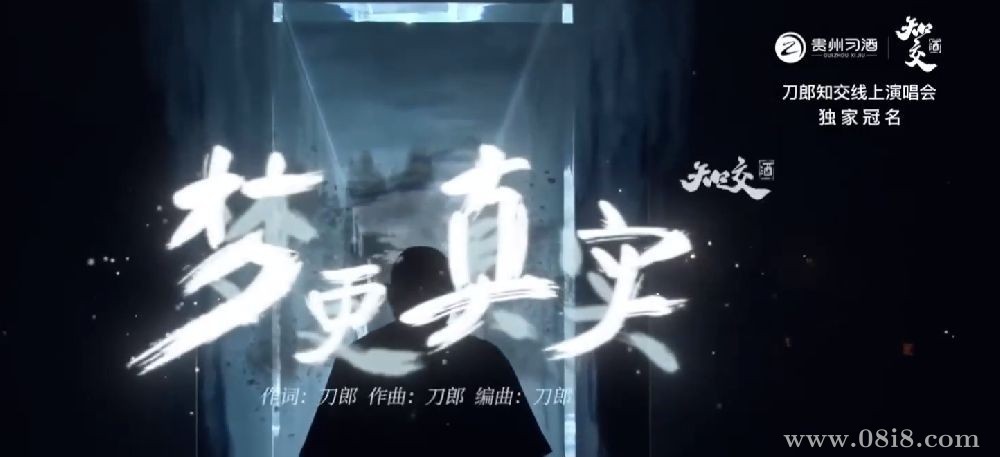 刀郎8.30线上演唱会1080P 完整版 