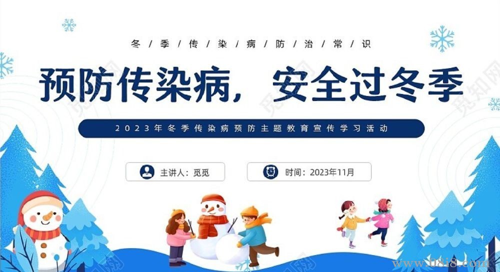 蓝色卡通插画冬季旅游\染病预防病毒知识科普\PPT模板.PPT