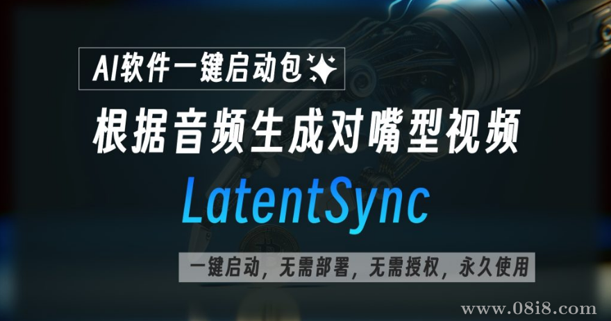 音频驱动数字人视频对口型（LatentSync）工具V1.0.zip