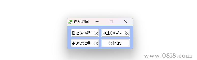 自动滚屏软件