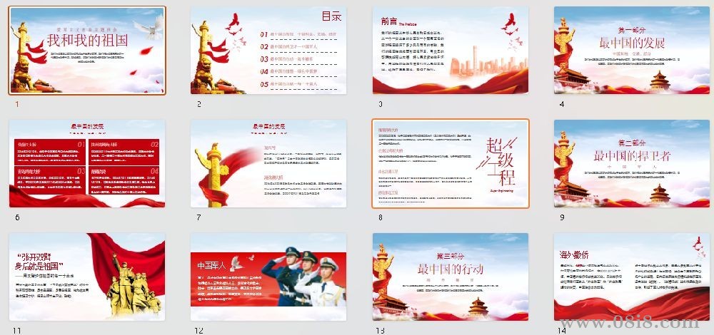 爱国主义教育主题班会课件PPT5套