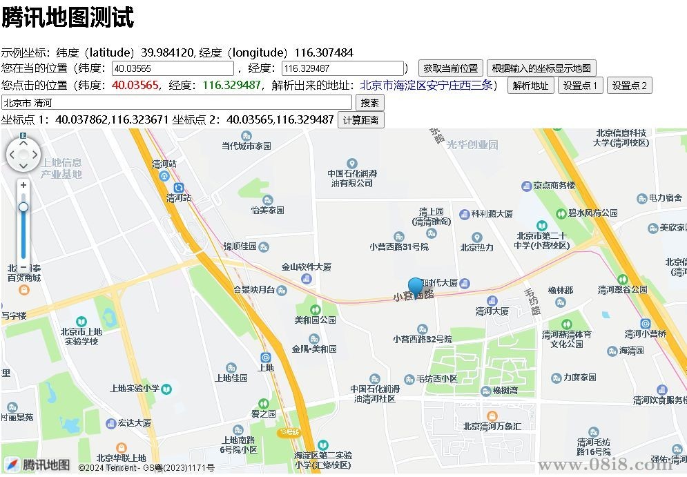 腾讯地图使用源码（定位、搜索、坐标解析、计算距离）