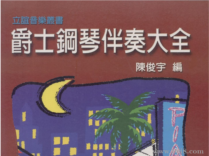 电子版钢琴曲谱全网最新最全
