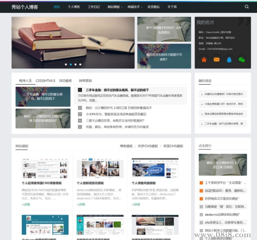 织梦Dedecms个人博客自适应黑色织梦模板