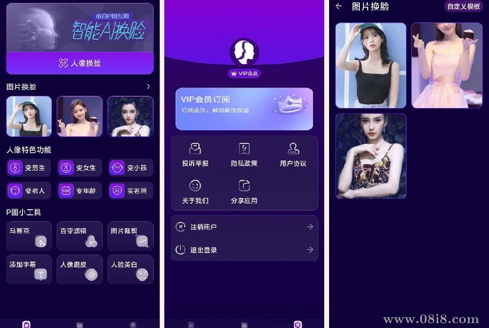 Ai换脸APP(免费VIP)