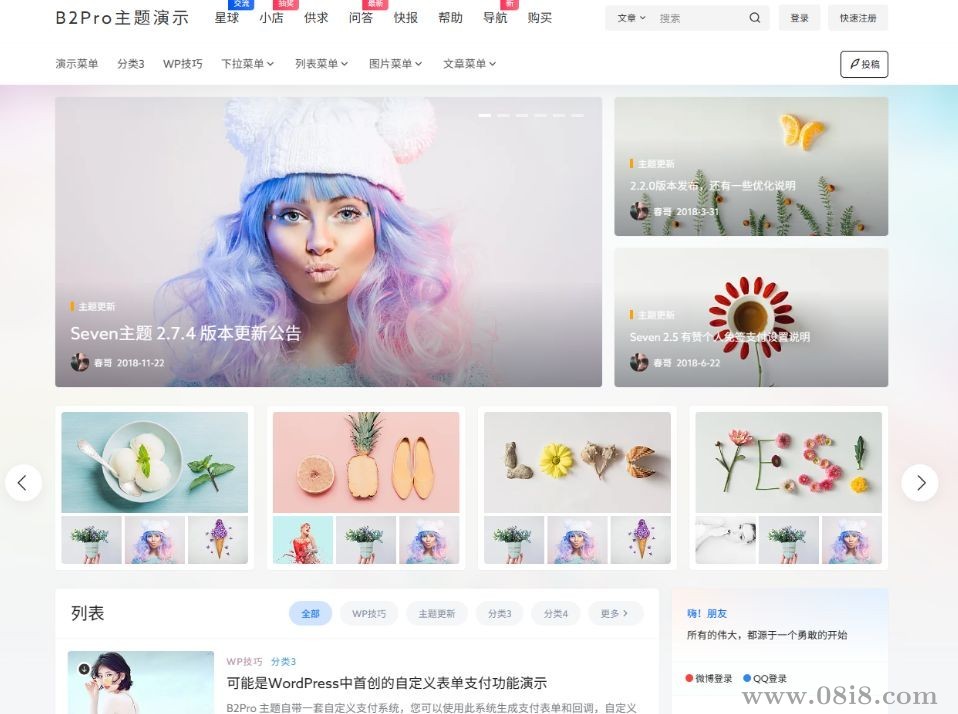 WordPress主题B2PRO 5.4.2 最新免授权版