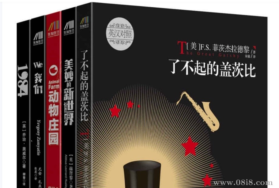 外国经典原著荟萃（了不起的盖茨比+美妙的新世界+动物庄园+我们+1984）双语版（套装共5册）