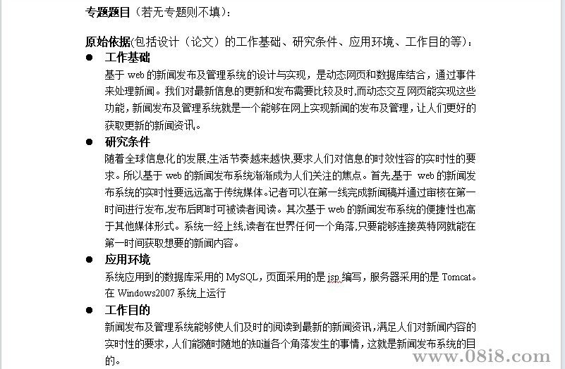 Java新闻发布系统的源代码和论文(毕业设计)