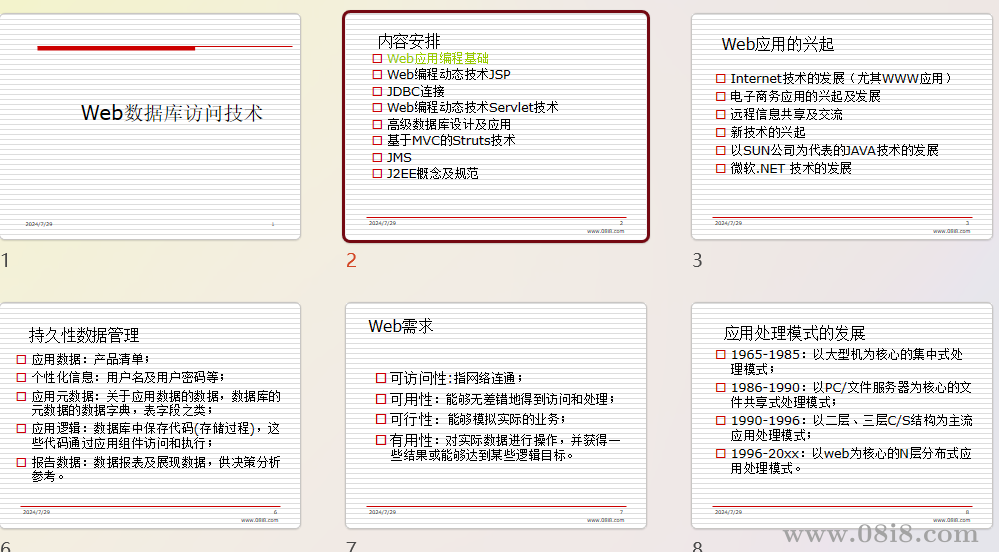 Web数据库访问技术PPT