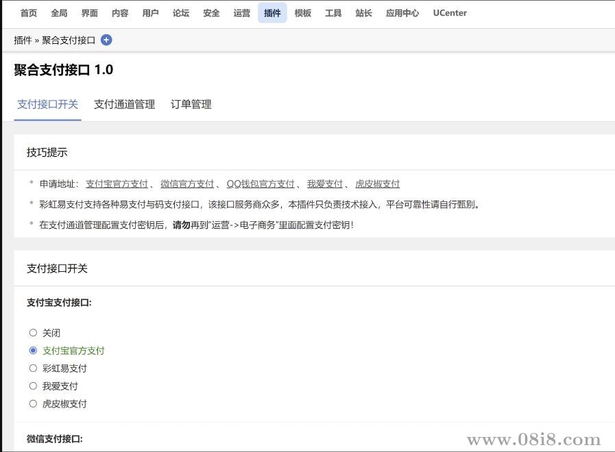 Discuz论坛多合一聚合支付接口插件(DiscuzX3.5)