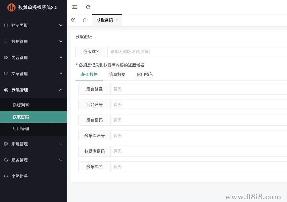 PHP授权系统源码