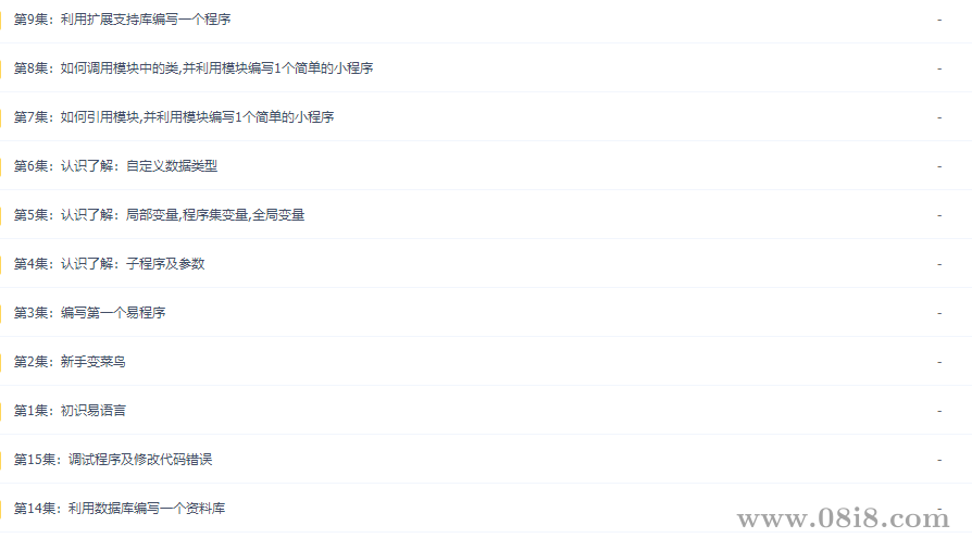 易语言基础教程