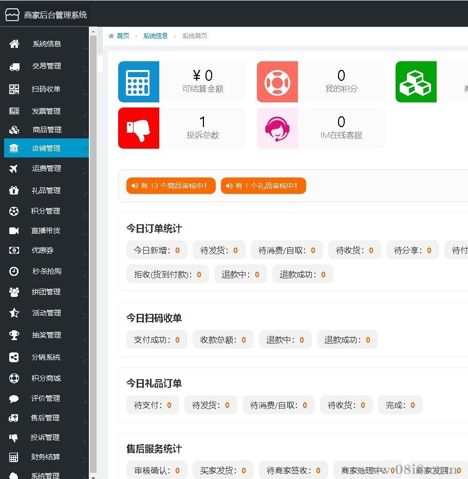 多商户全端商城源码（NET+mssql+flutter）