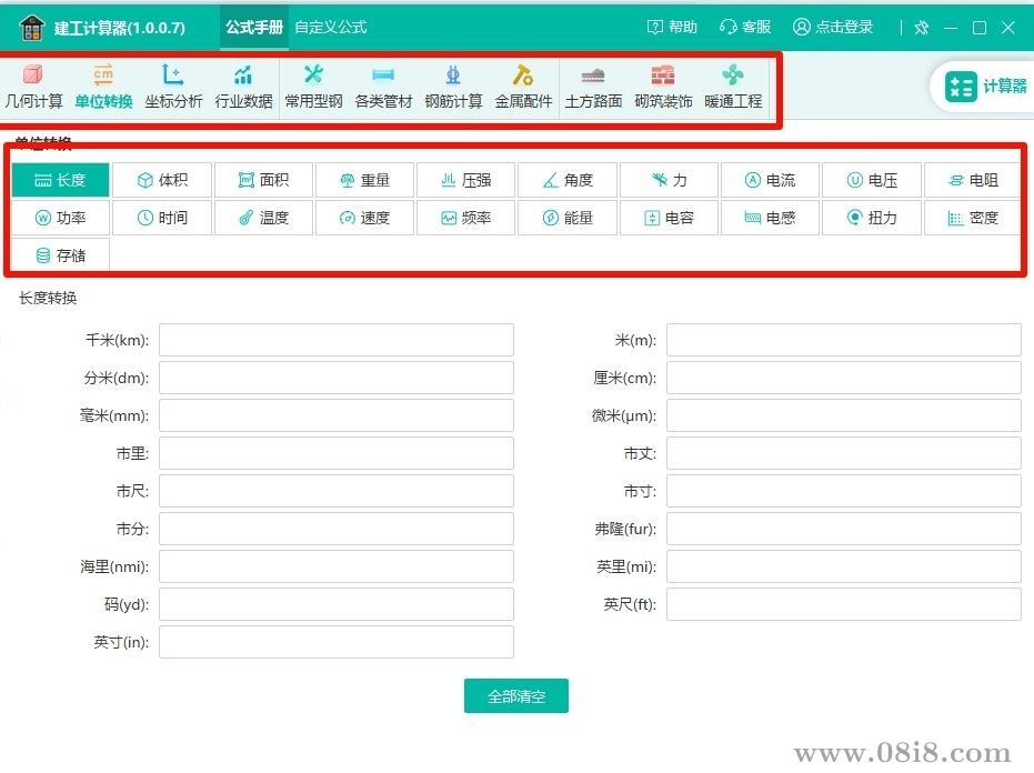 多行业全能型实用计算器