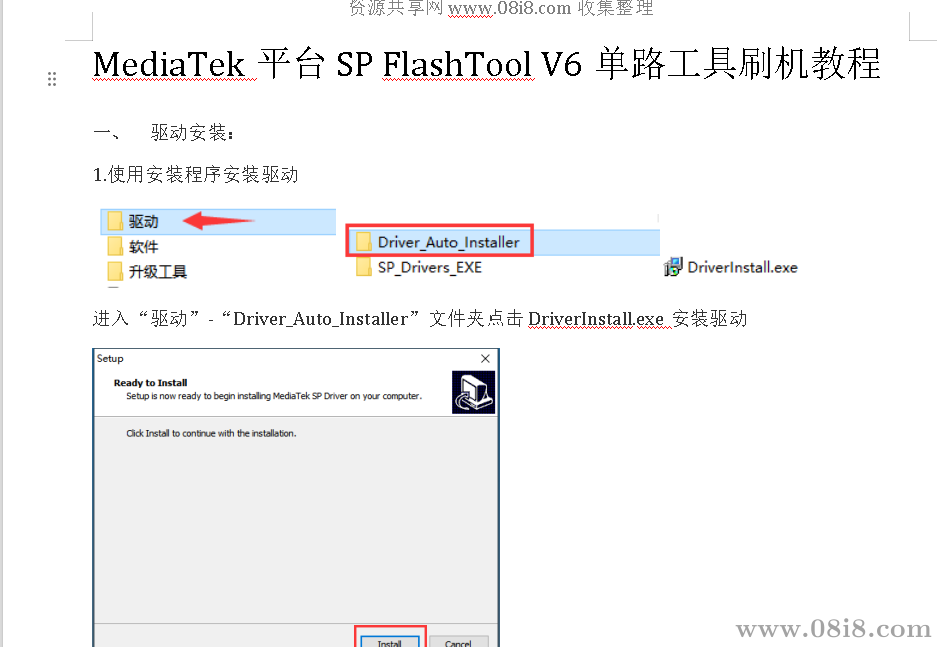 MediaTek平台 SP FlashTool V6单路工具刷机驱动软件及教程