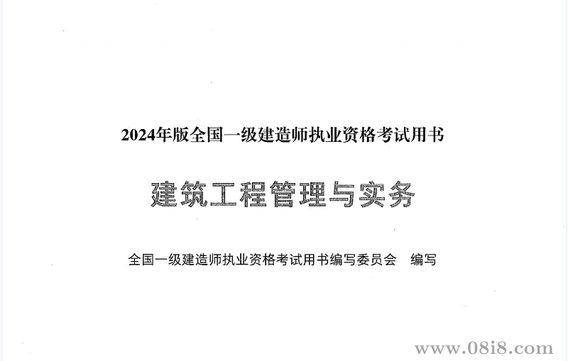 2024年一建《建筑》官方教材.pdf