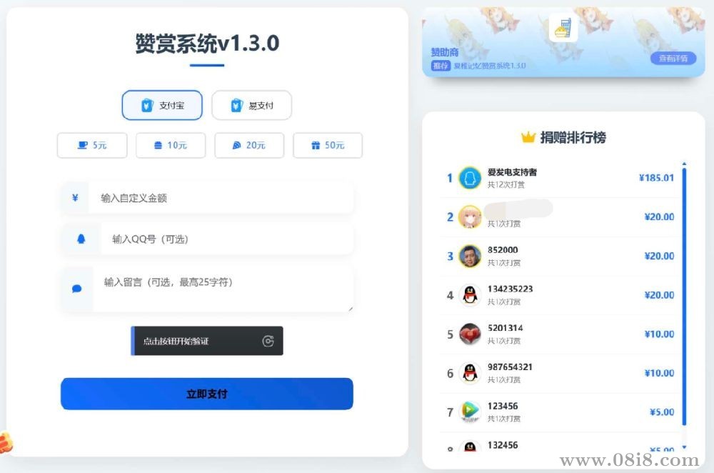 打赏系统源码(支付易支付)