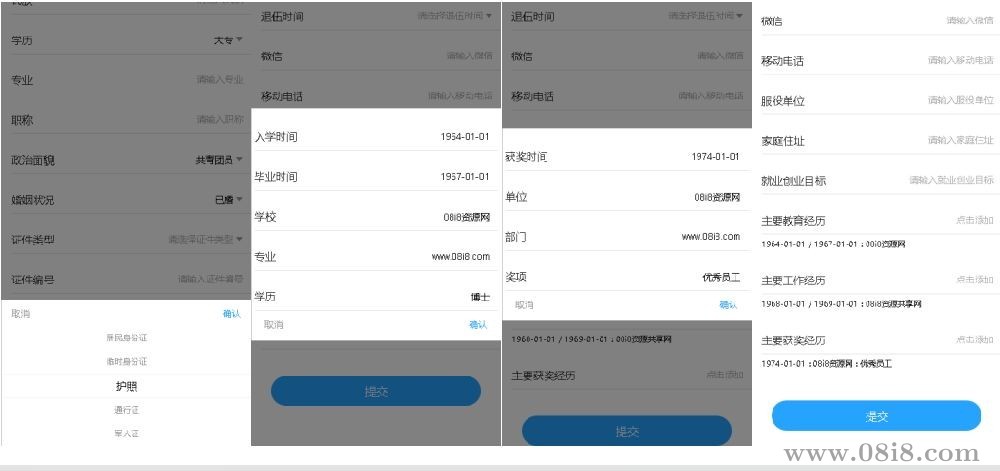 很完整的表单源码（适合招聘求职，在线简历）