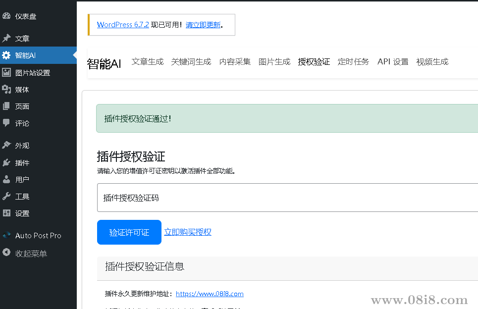 wordpress AI插件智能AI（自动生成更新、自动采集） 免费的受权