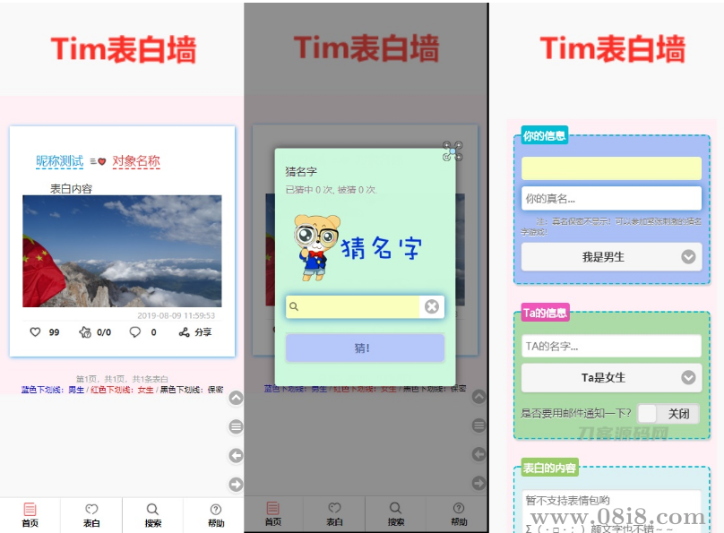 校园表白墙系统源码