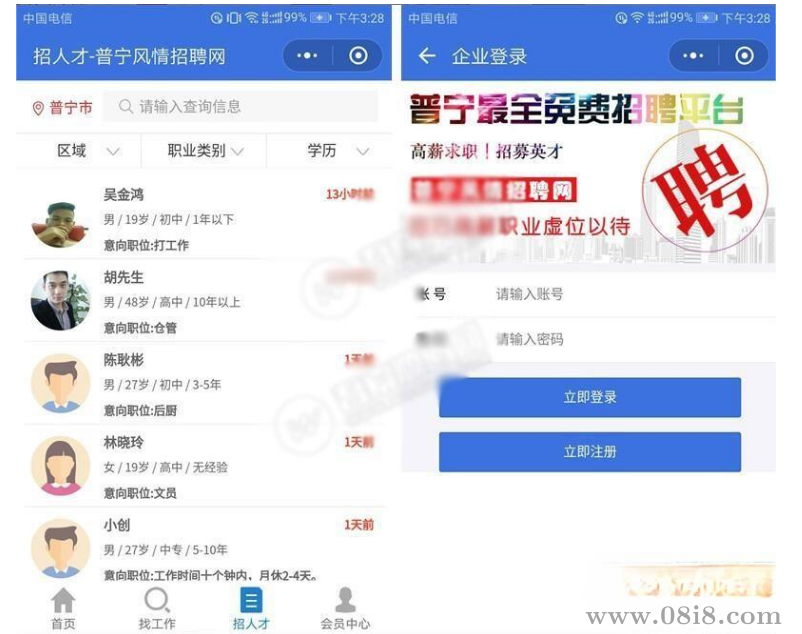 多城市运营版招聘求职小程序系统源码(php+原生小程序+微擎框架).rar