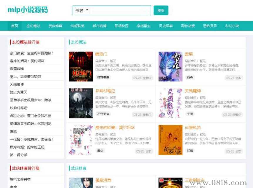 帝国cms内核自适应mip小说模板网站源码 带自动采集工具