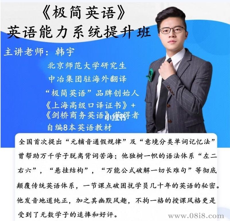 极简英语 – 英语能力系统提升班 – 带源码课件