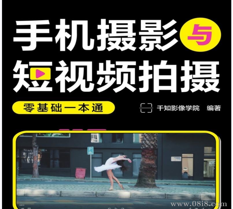 零基础学手机摄影与短视频拍摄 Pdf+Azw3+Mobi+Epub