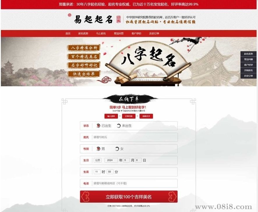 宝宝取名系统源码（易起起名全站打包下载）