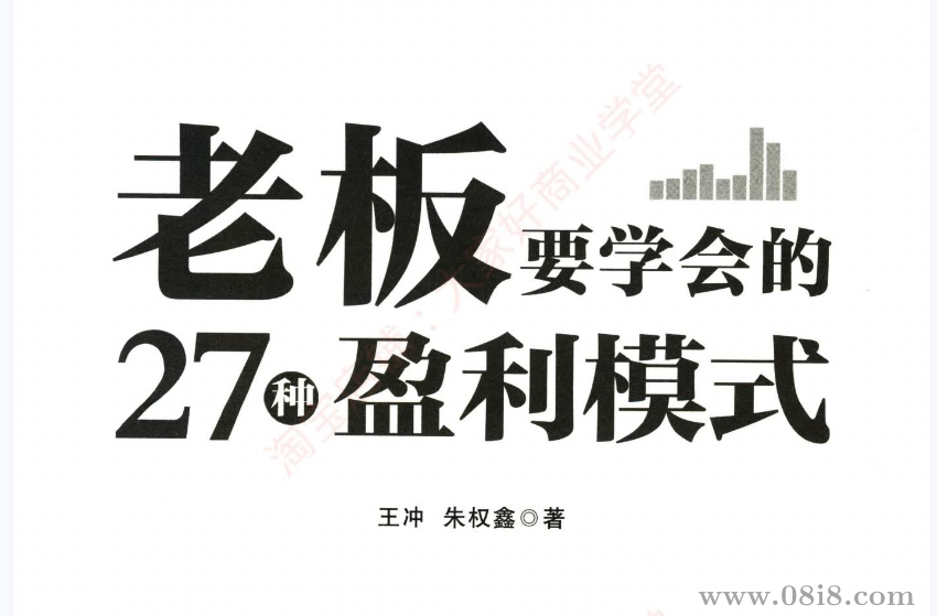 王冲27种盈利模式