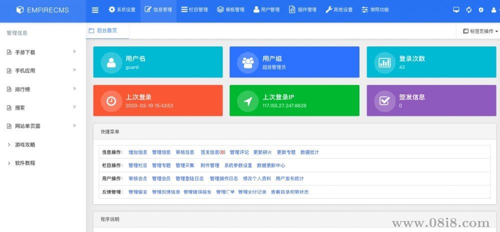 帝国cms7.5后台美化模板(utf-8+GBK)