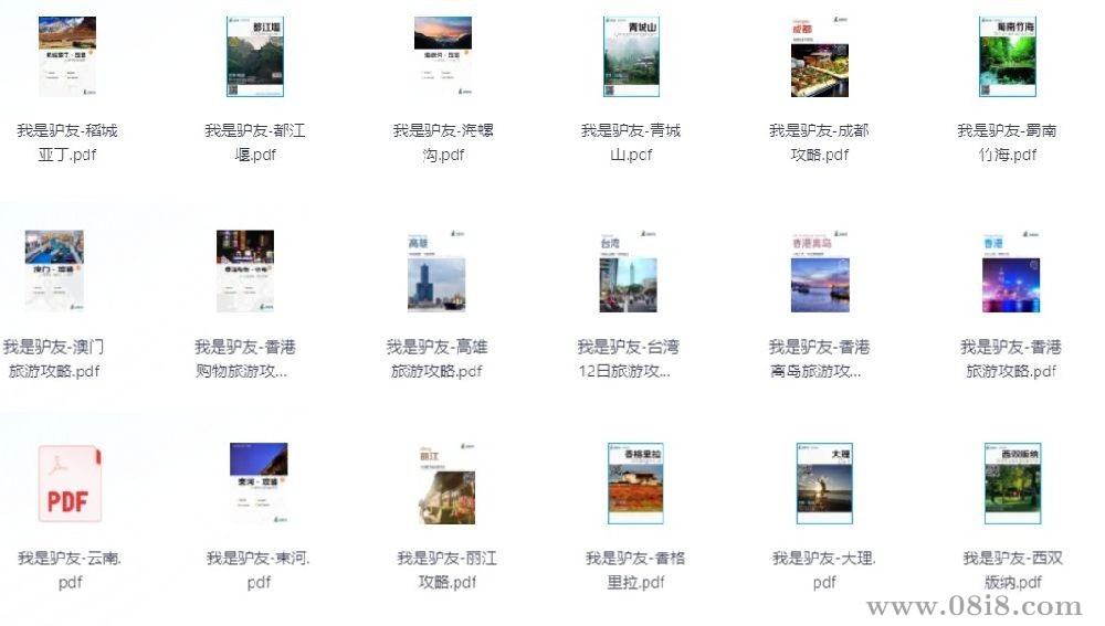 全新130本国内旅游攻略