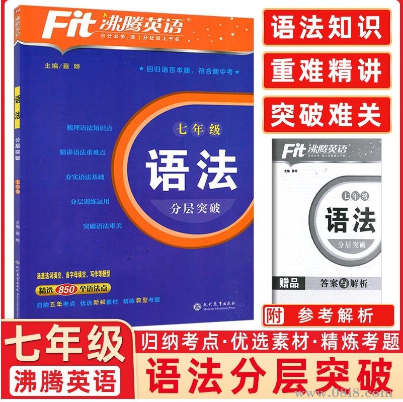 沸腾英语-语法分层突破（7-8年级）