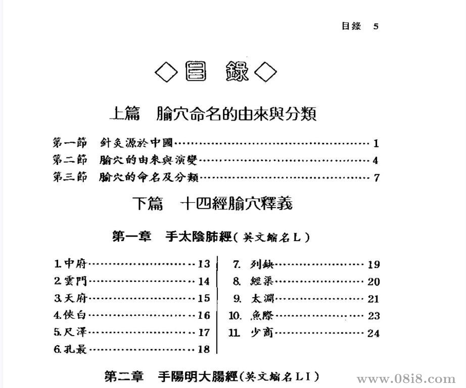 《针灸宝典》