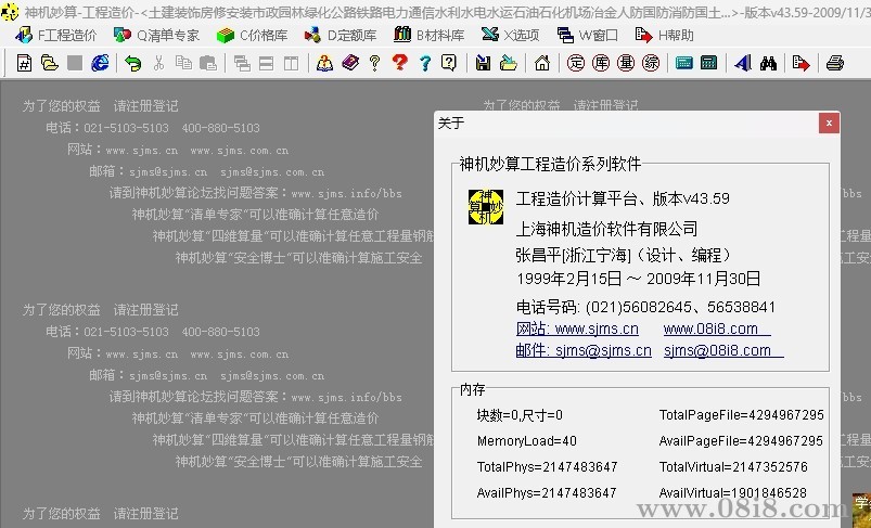 神机妙算工程软件V43.59完整版（附工程）