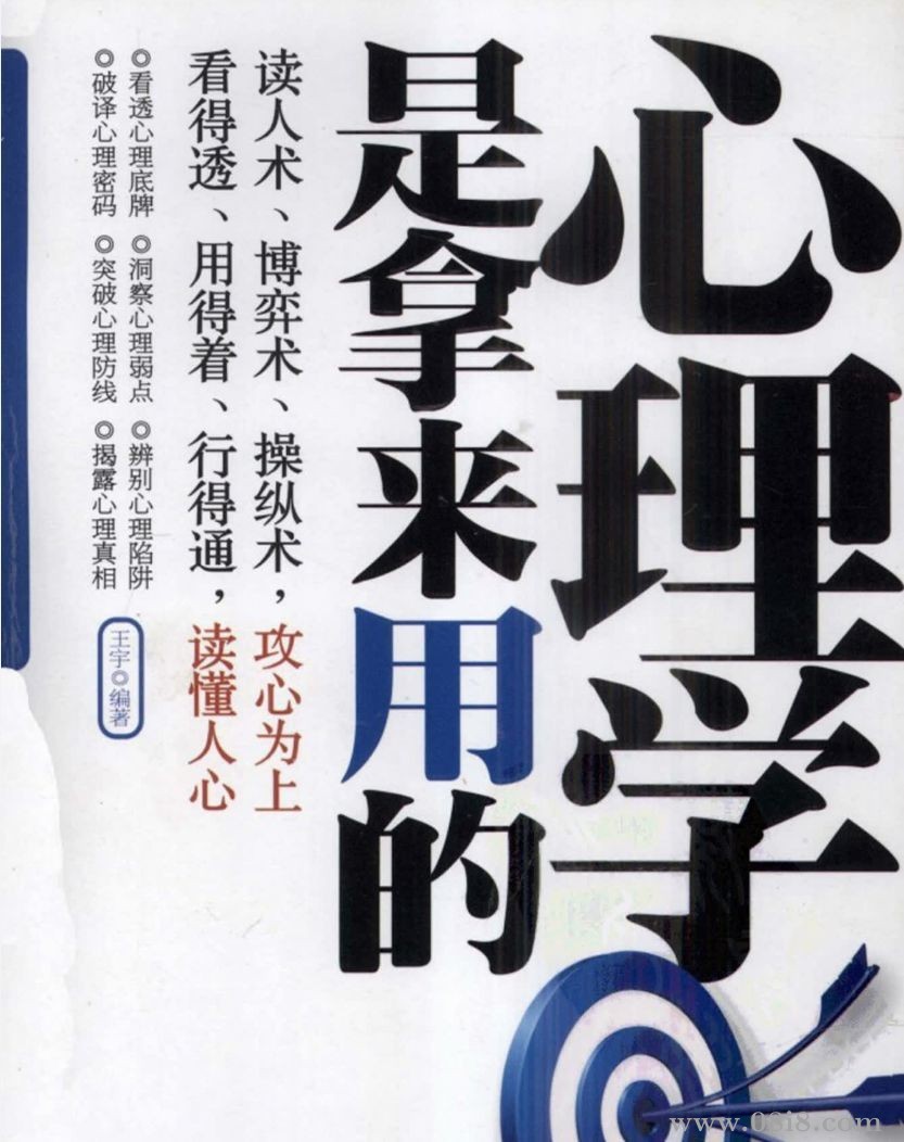 电子书《心理学是拿来用的》
