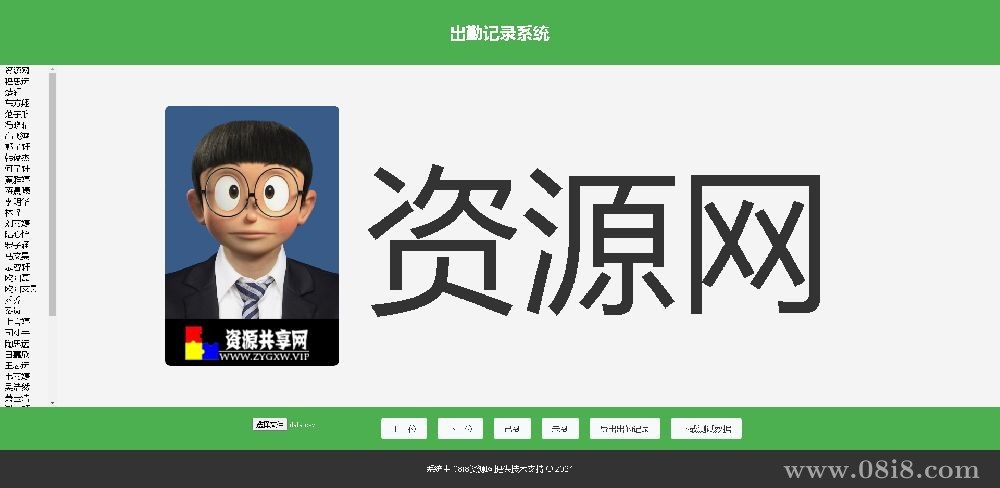 出勤签到管理系统源码（html+css+js+csv）