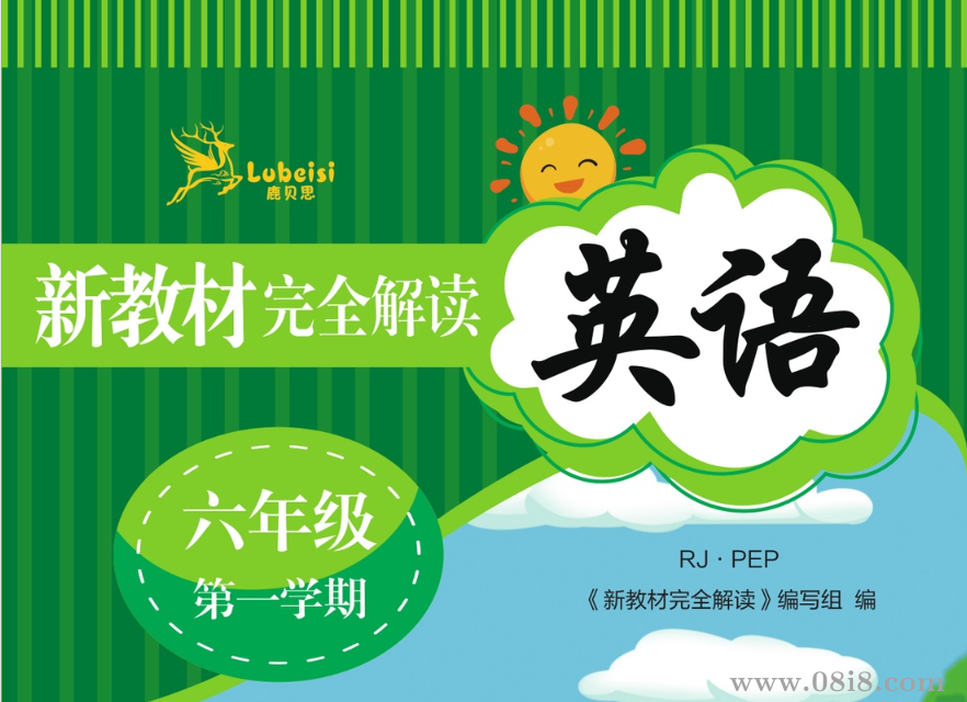 小学英语2024新教材完全解读