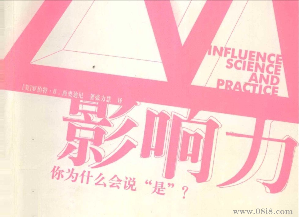 营销心理学《影响力++你为什么会说“是”？》
