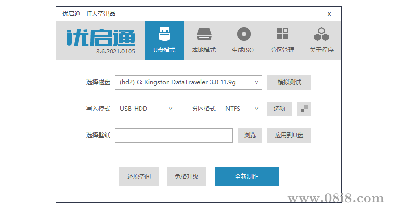 U盘启动系统安装PE