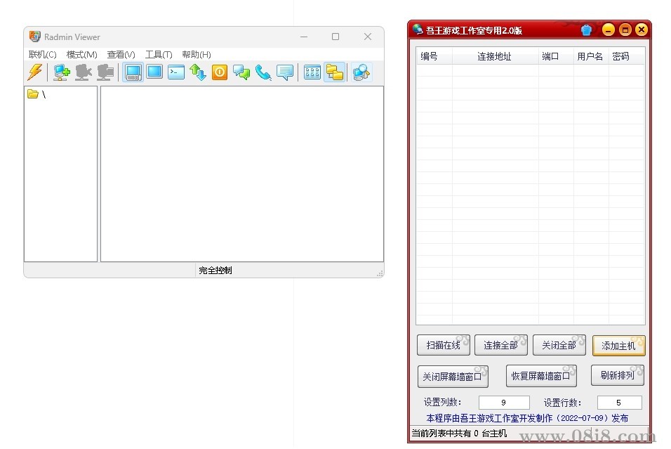 两个远程控制软件（屏幕控制墙+Radmin）