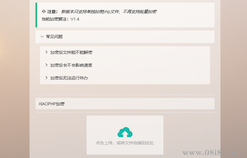 php在线加密系统源码