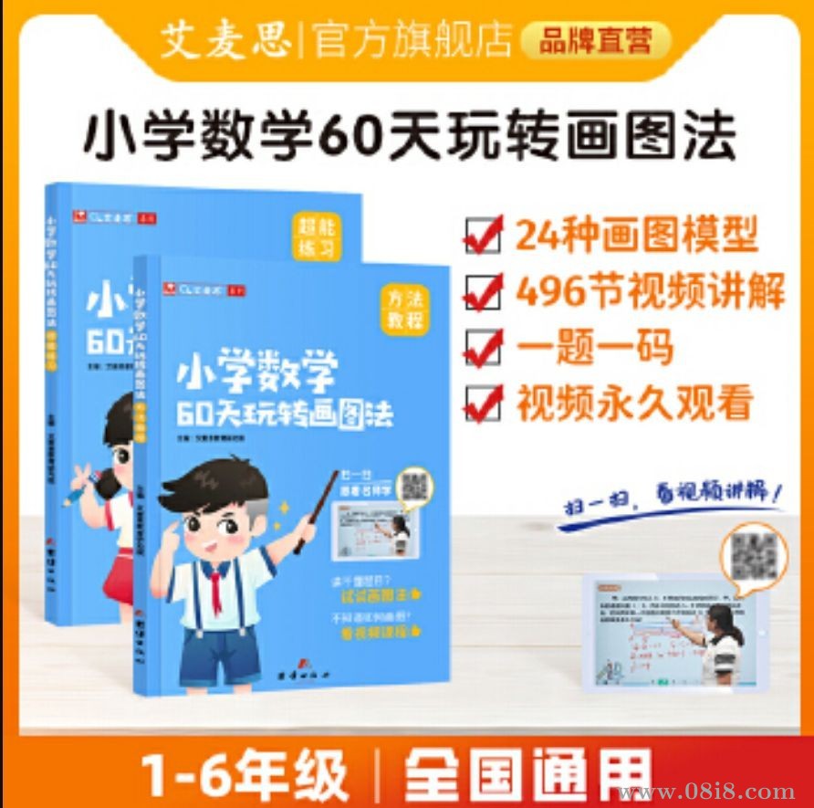 小学数学60天玩转画图法 方法教程+超能练习