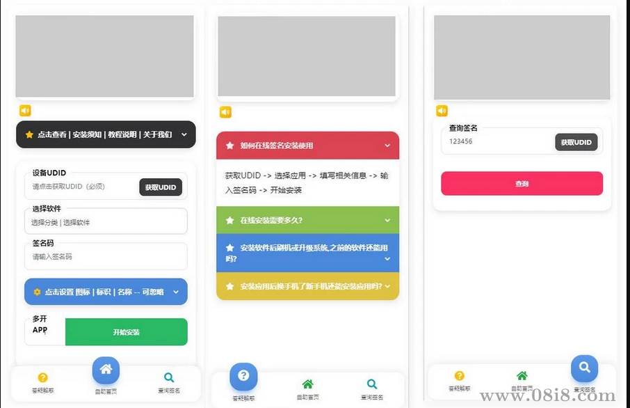 免授权iOS V2签名系统源码