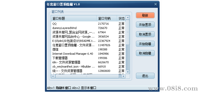 windows窗口置顶隐藏工具